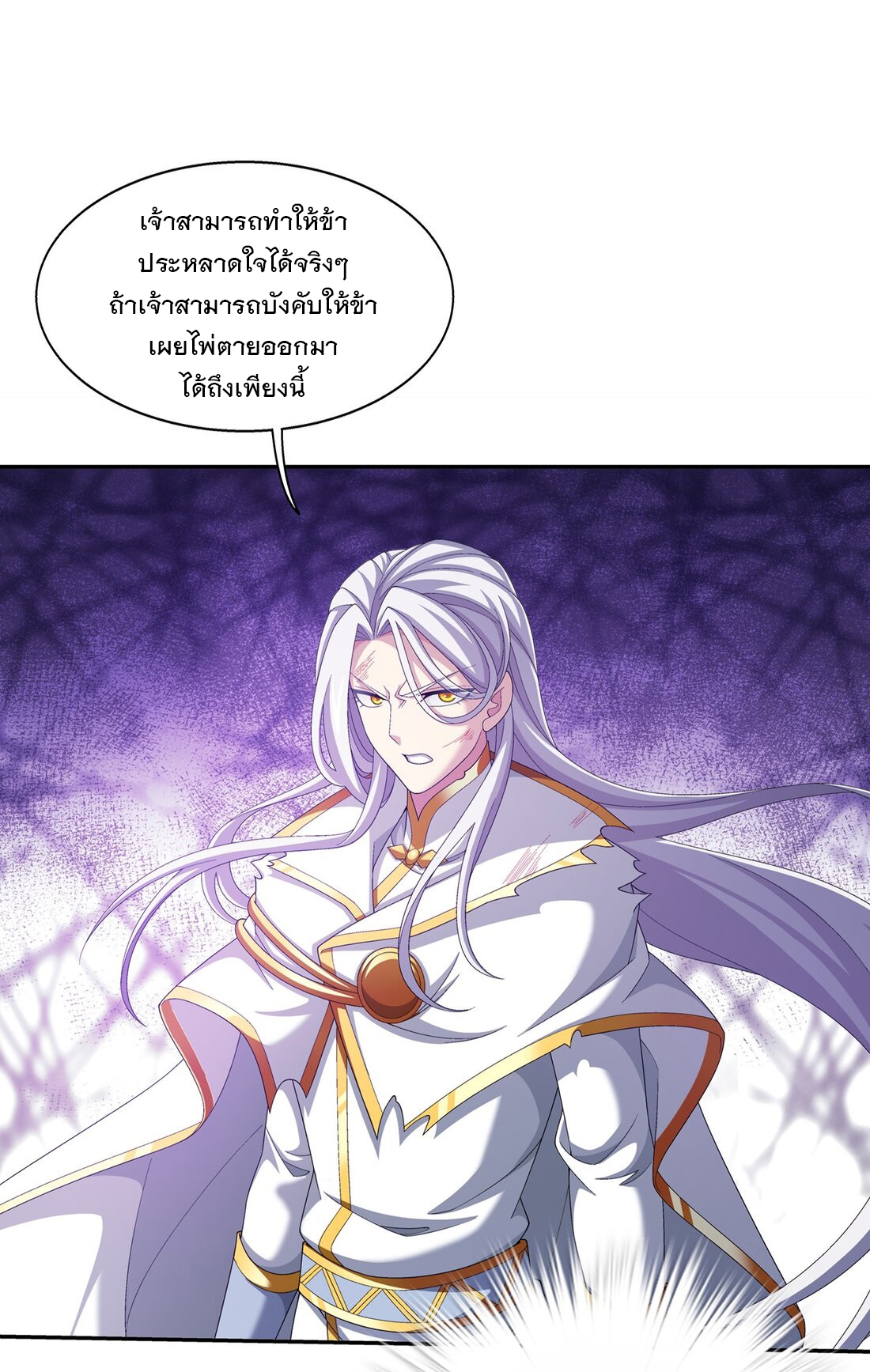 Da Zhu Zai ศึกปรมาจารย์สะท้านฟ้า (ชนจีน) ตอนที่ 369 หน้า 19