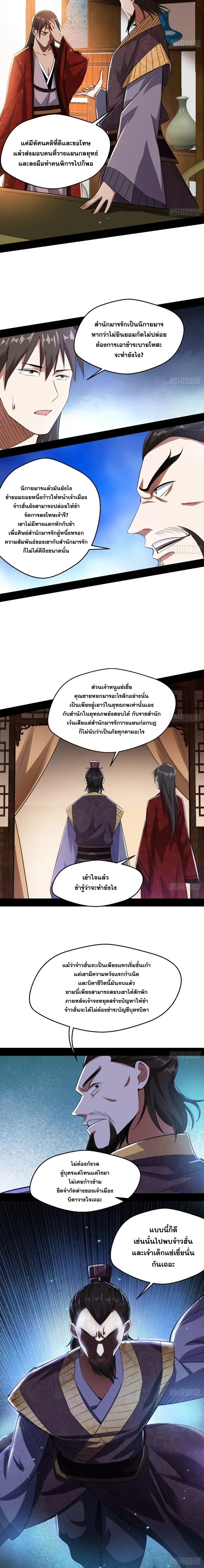 I'm an Evil God ข้าคือจักรพรรดิปีศาจ ตอนที่ 110 หน้า 17