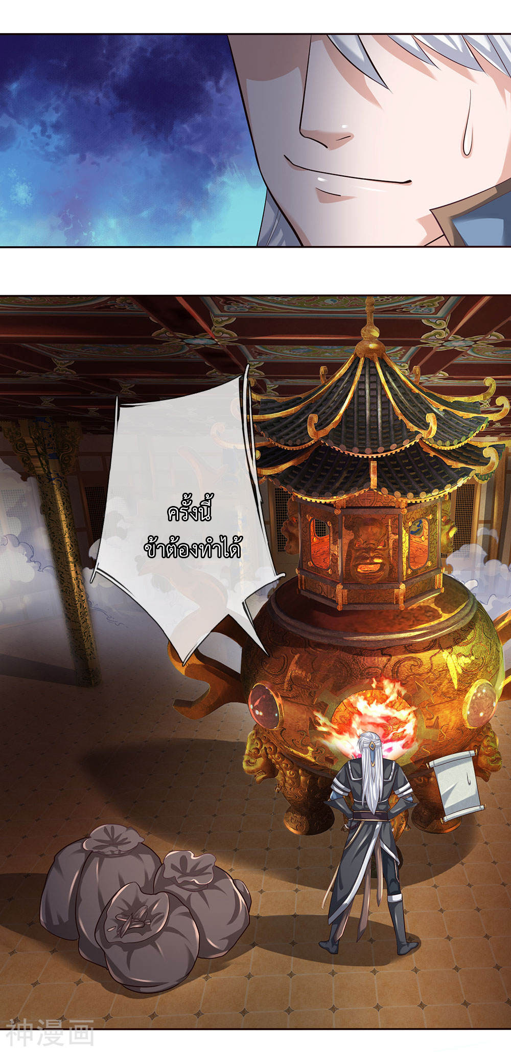 Shura Sword Sovereign ตอนที่ 96 หน้า 7