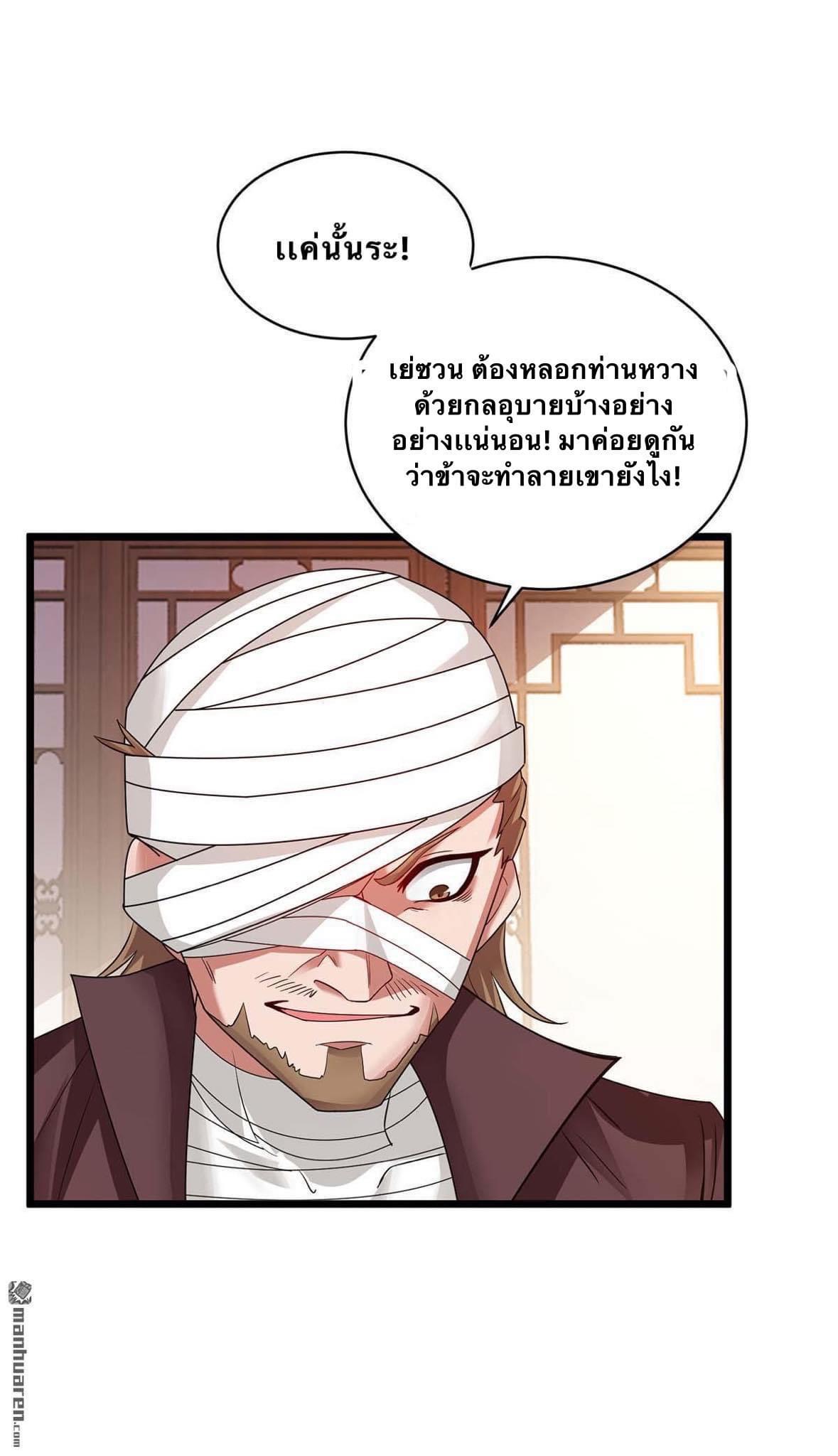 ระบบเทพเเห่งการกลืนกิน ตอนที่ 15 หน้า 4