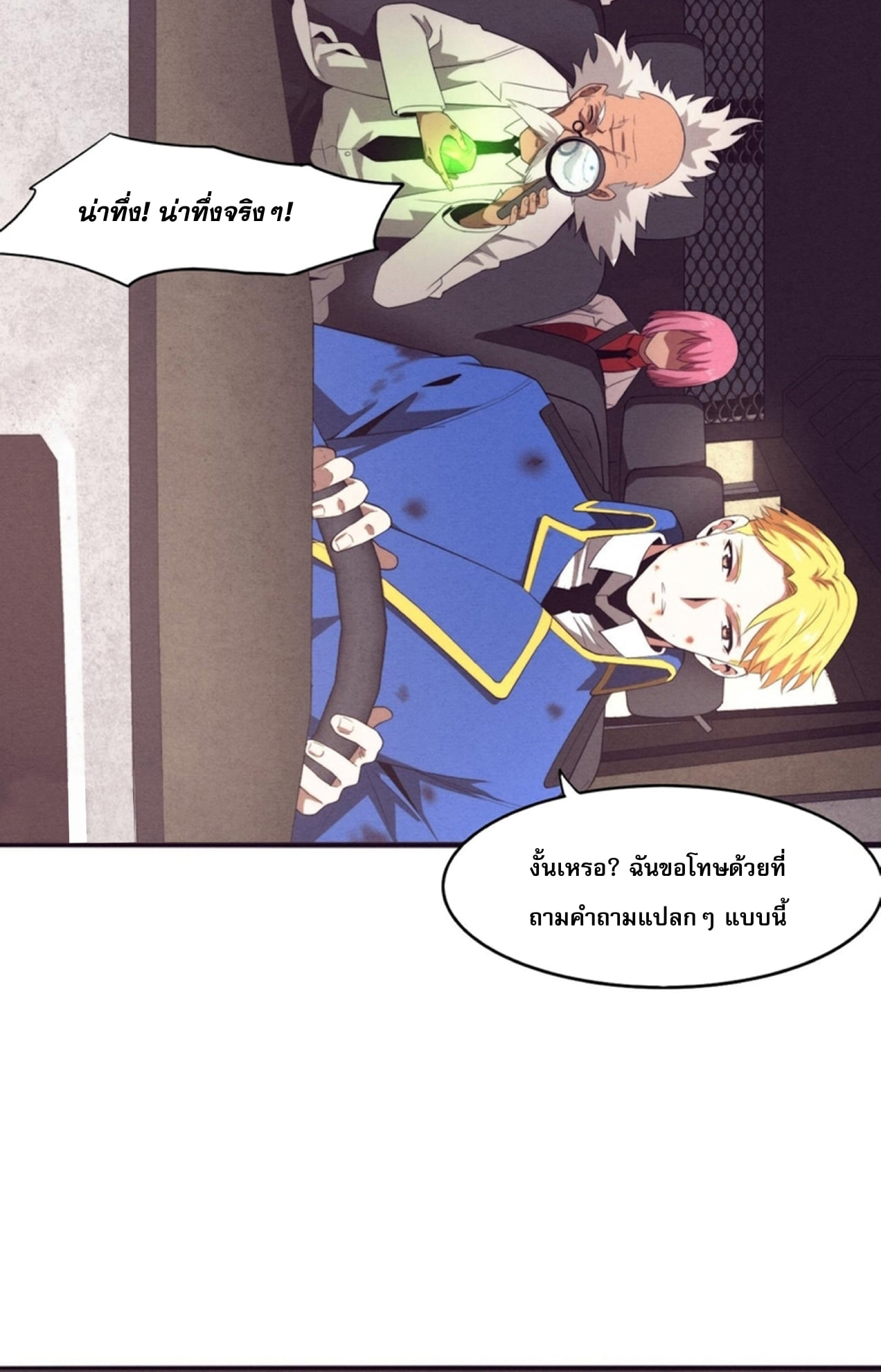 The Frenzy Of Evolution ตอนที่ 25 หน้า 51