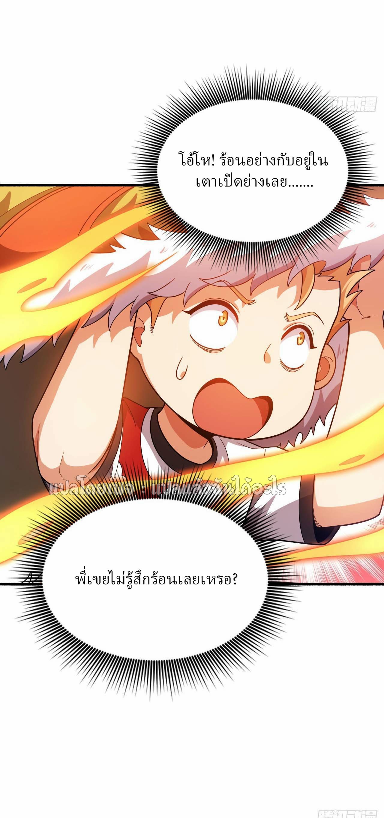 สุดยอดลูกเขยฟ้าประทาน ตอนที่ 137 หน้า 24