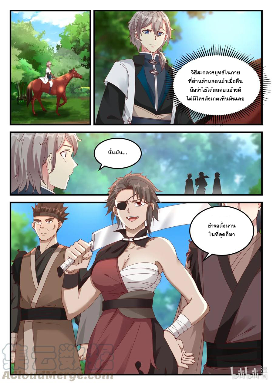 เทพสายฟ้า ราชาสงคราม ตอนที่ 115 หน้า 10