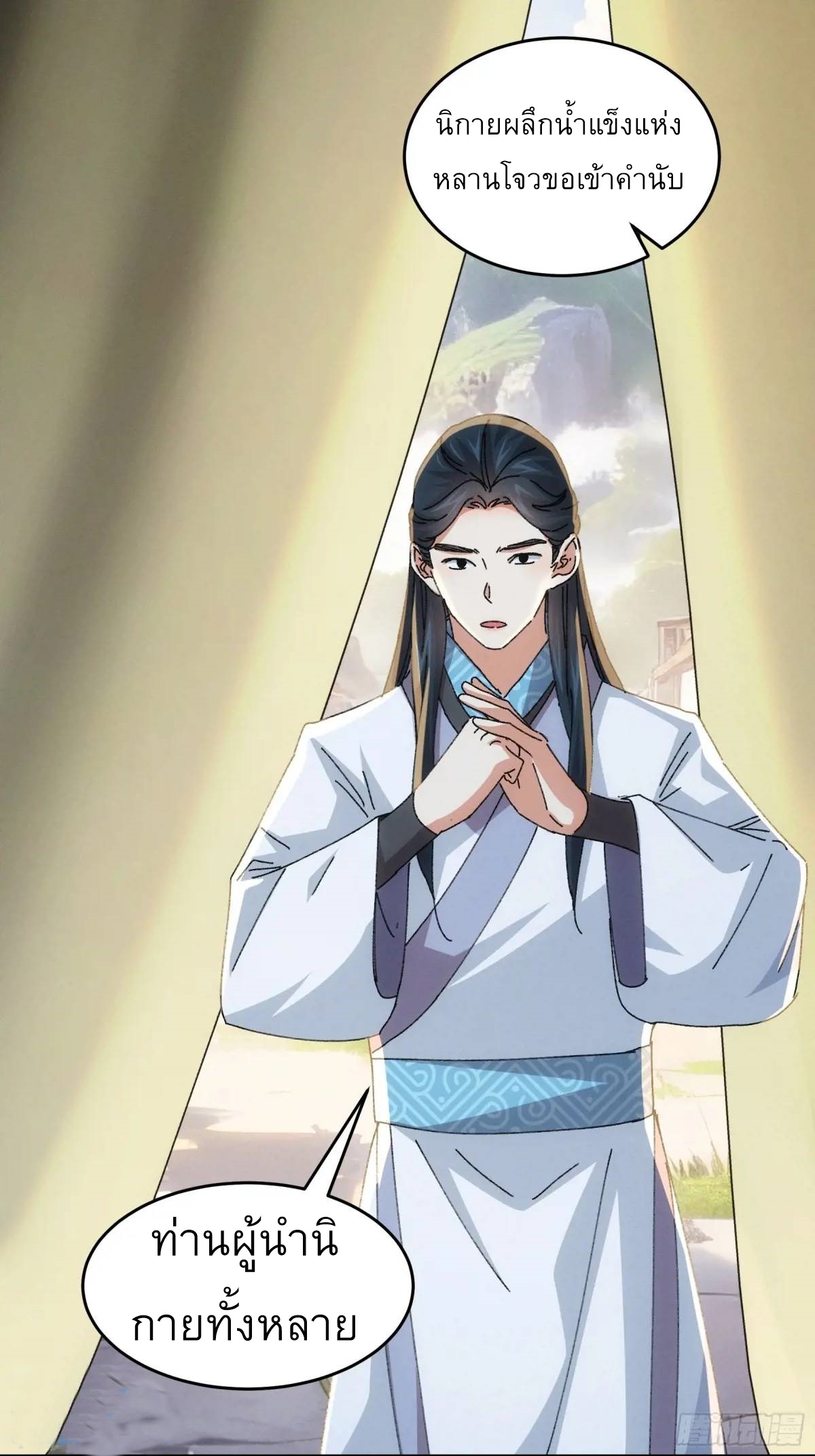 ข้าจะกำหนดชะตาตัวเอง ทันจีน ตอนที่ 220 หน้า 10