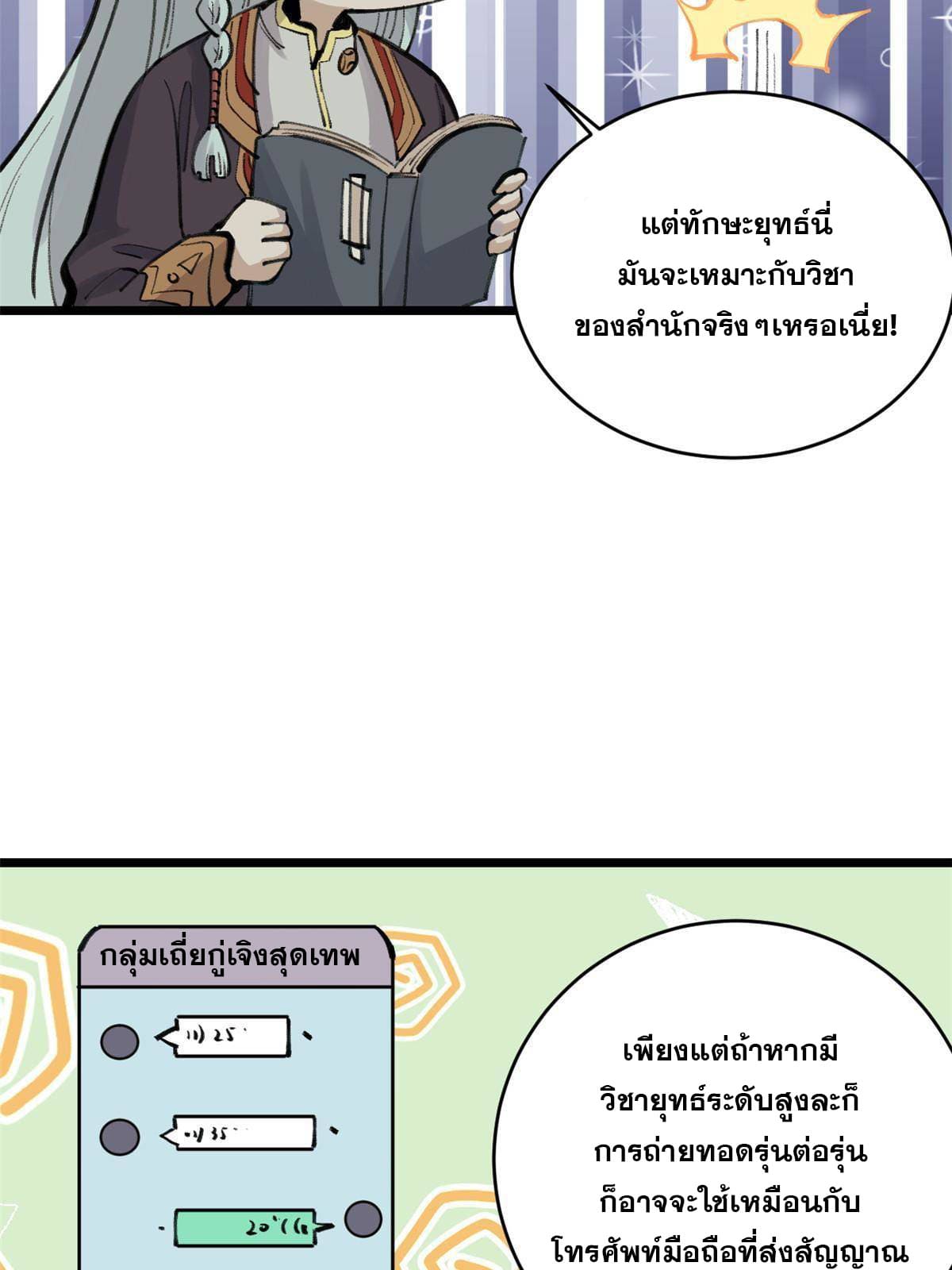 นิกายที่แข็งแกร่งที่สุด (ทันจีน) ตอนที่ 146 หน้า 49