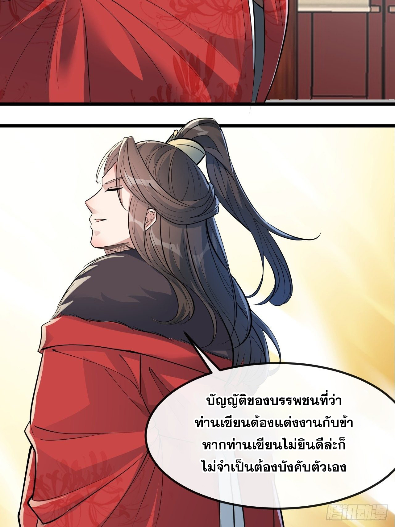 บุรุษที่มีโชค คงไม่ใช่ข้าแล้วแหละ ตอนที่ 51 หน้า 6