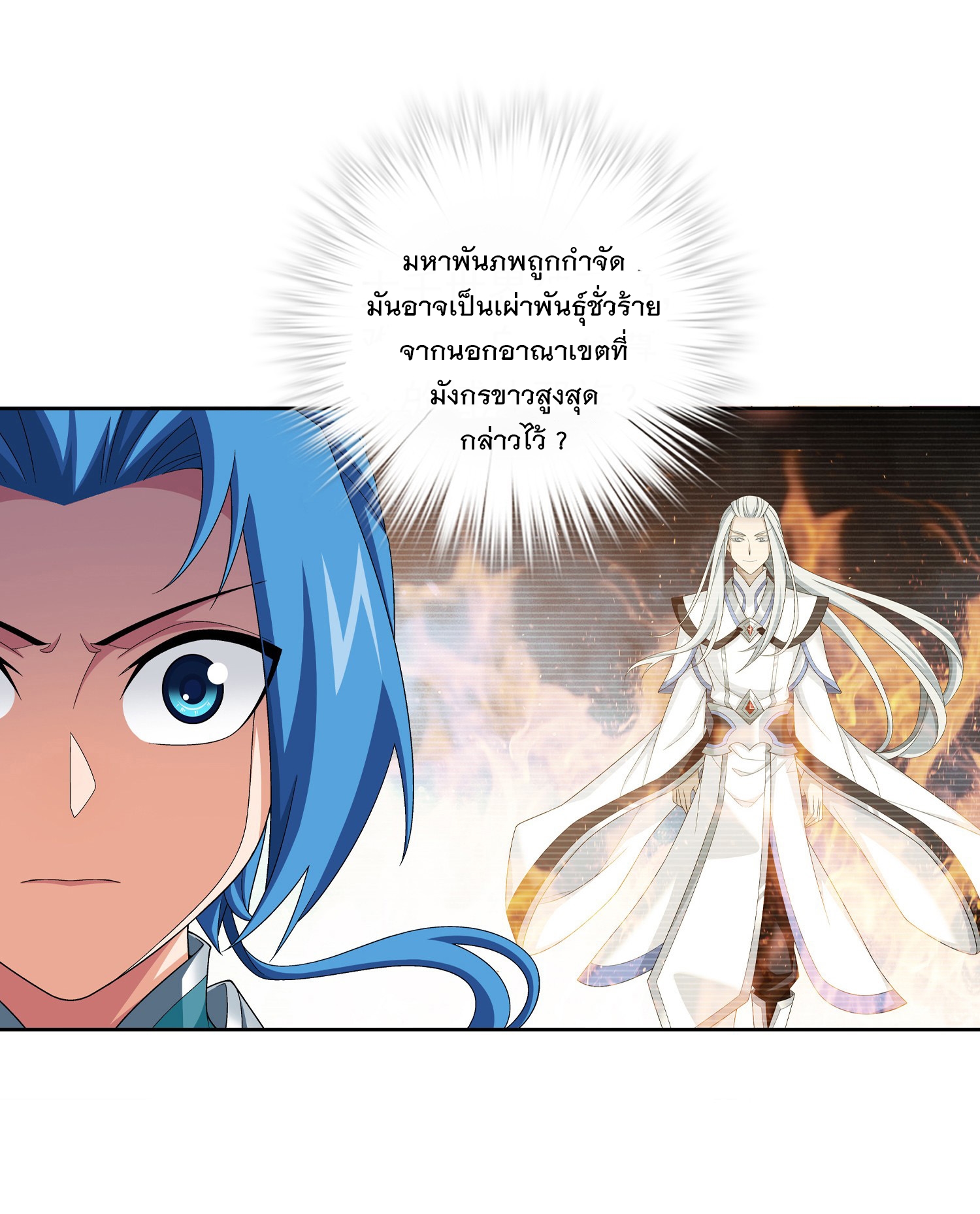 Da Zhu Zai ศึกปรมาจารย์สะท้านฟ้า (ชนจีน) ตอนที่ 330 หน้า 15