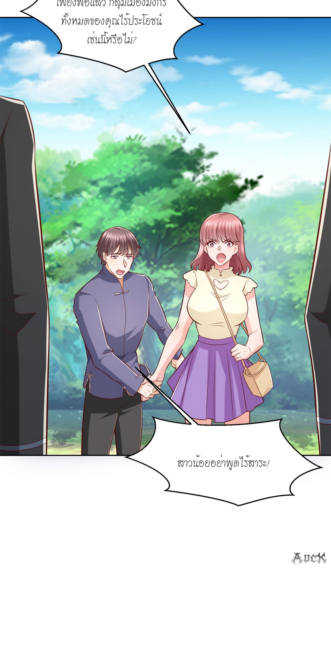 เทพเจ้าแห่งสงครามที่แข็งแกร่งที่สุดของเมือง ตอนที่ 20 หน้า 14