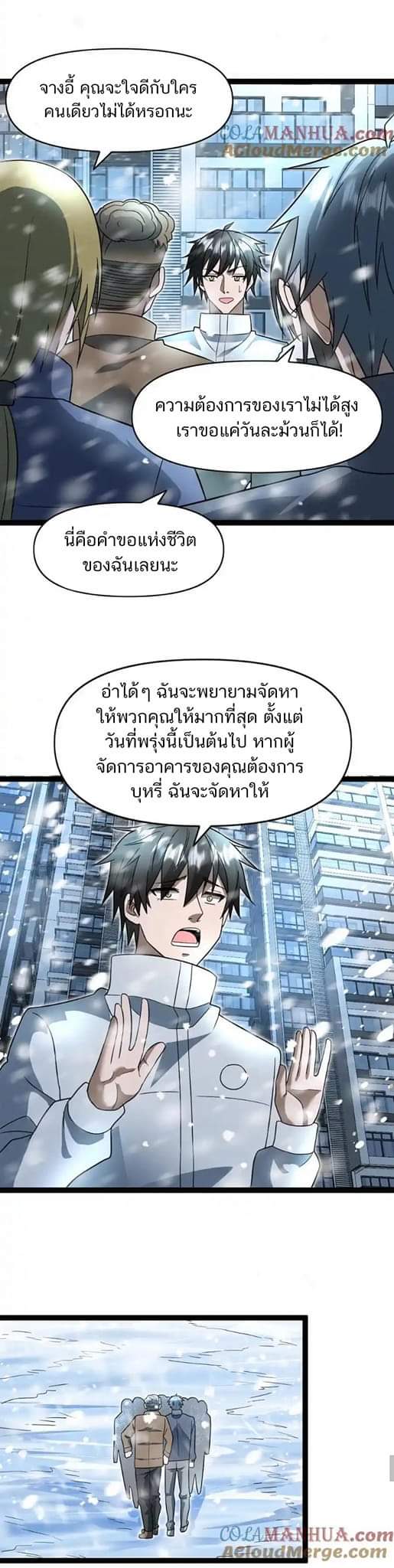 Freezing the World：I Built a Doomsday Safehouse ตอนที่ 65 หน้า 16
