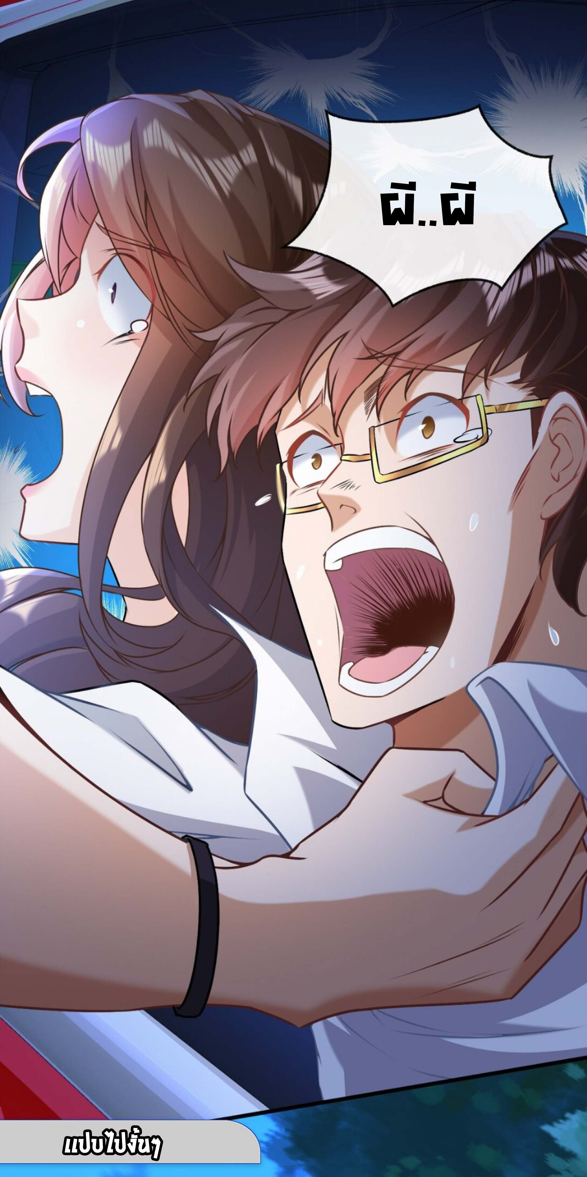 สุดยอดลูกเขยบ้าคลั่งเเห่งนคร ตอนที่ 1 หน้า 32