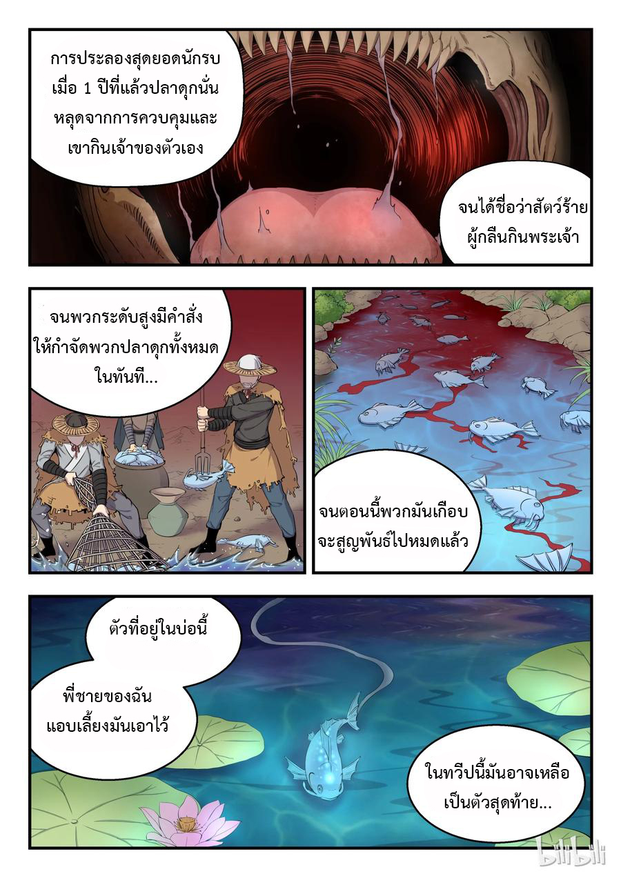 King of Spirit beast - ราชาแห่งสัตว์วิญญาณ ตอนที่ 3 หน้า 18