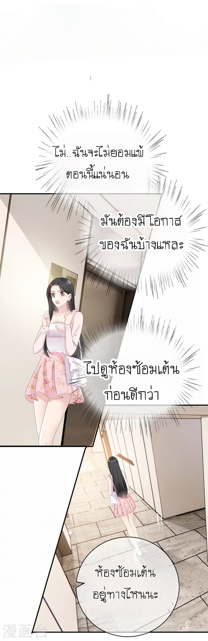 (จบแล้ว) Be An Idol Starting From Zero ตอนที่ 4 หน้า 2