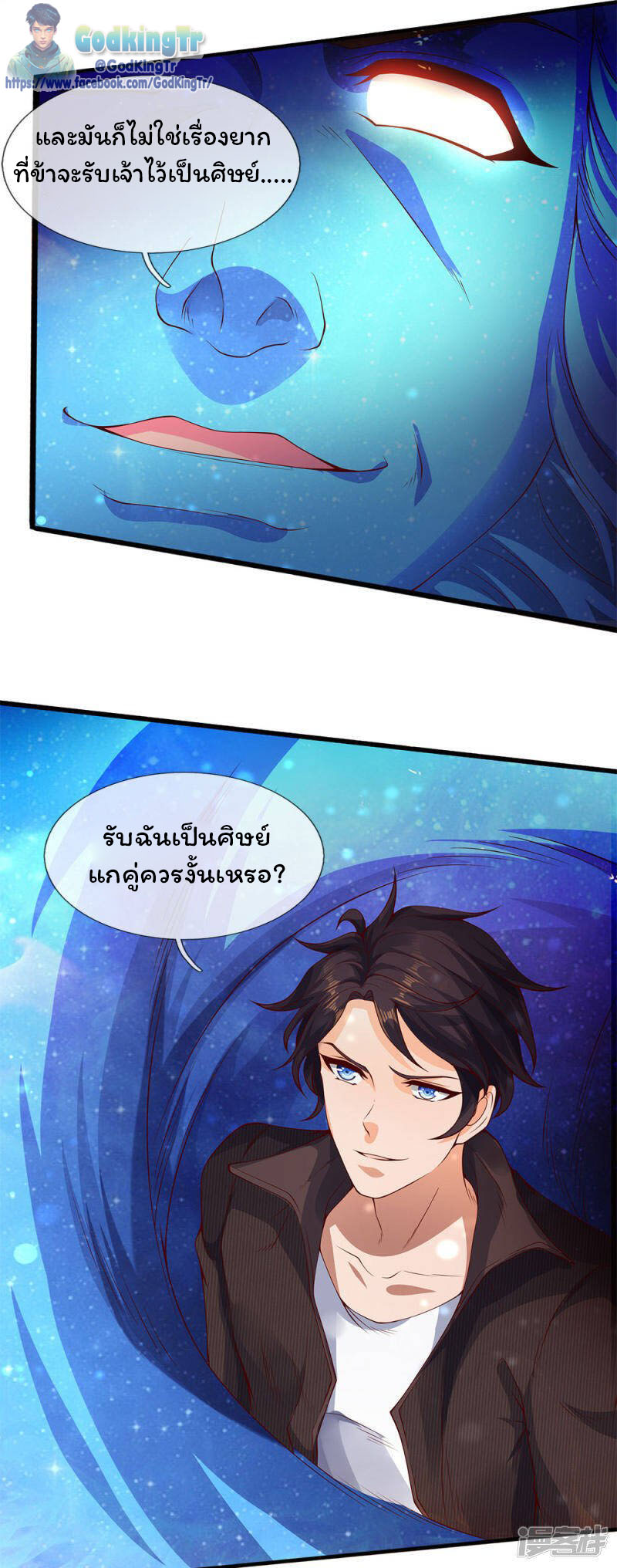 ราชาเทพนิรันดร์ (Eternal god king) ตอนที่ 199 หน้า 28