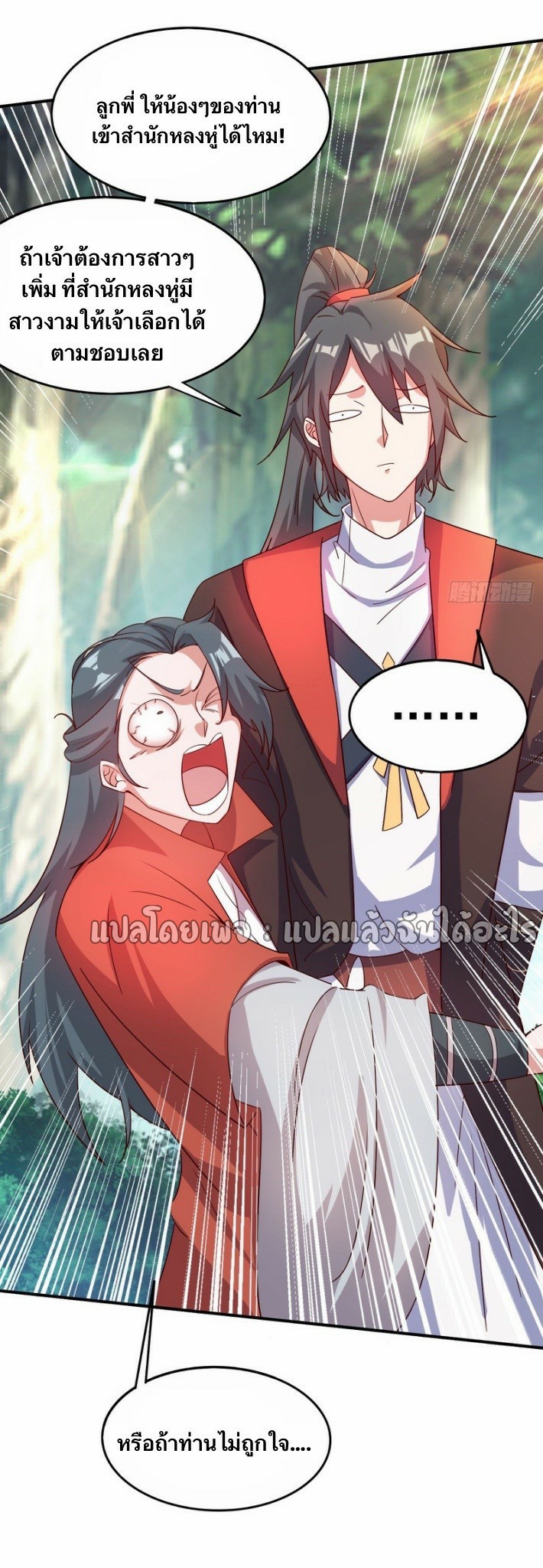 (ชนจีน)จุติเทพจักรพรรดิเกิดมาทั้งทีมีคะแนนเป็นล้าน ตอนที่ 20 หน้า 17