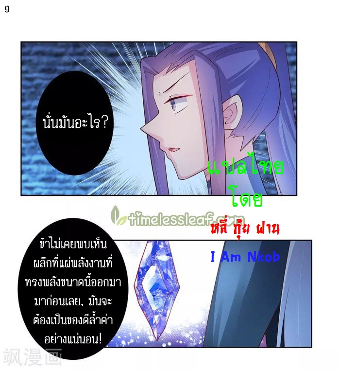 Above All Gods เทพยุทธเหนือเทวะ ตอนที่ 45 หน้า 10