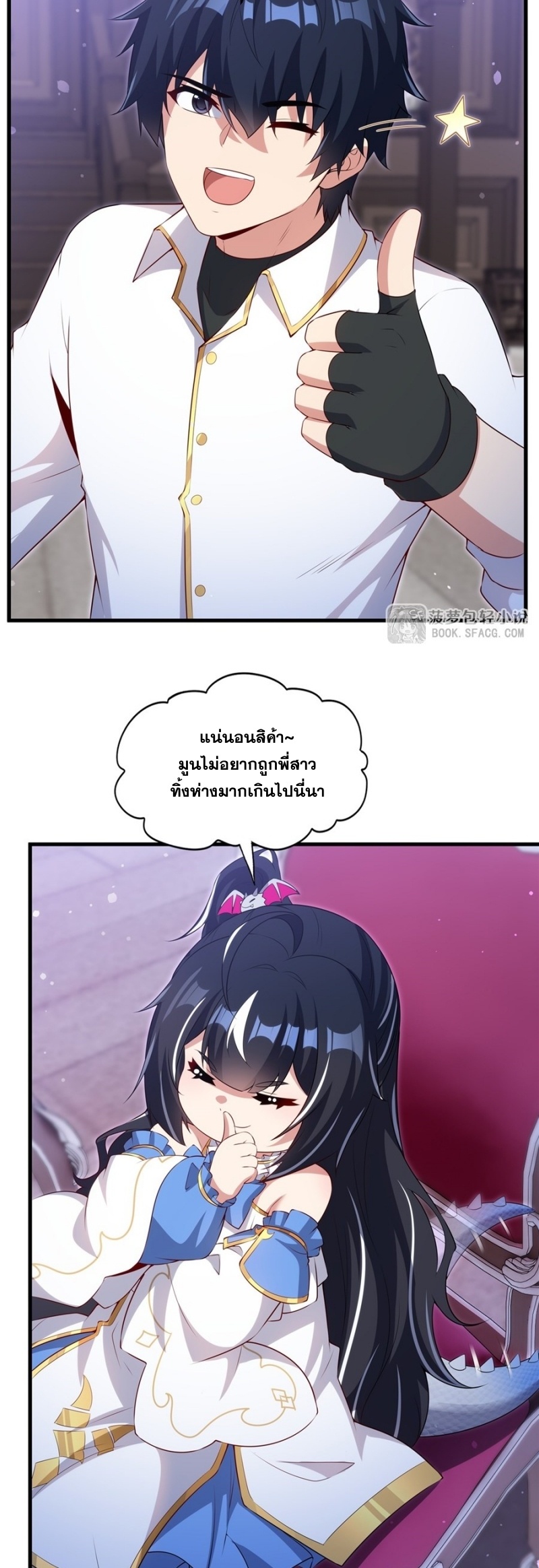 Shut Up, Evil Dragon! หุบปากซะยัยมังกรร้ายข้าไม่อยากมีลูกกับเจ้าอีกแล้ว ตอนที่ 69 หน้า 24