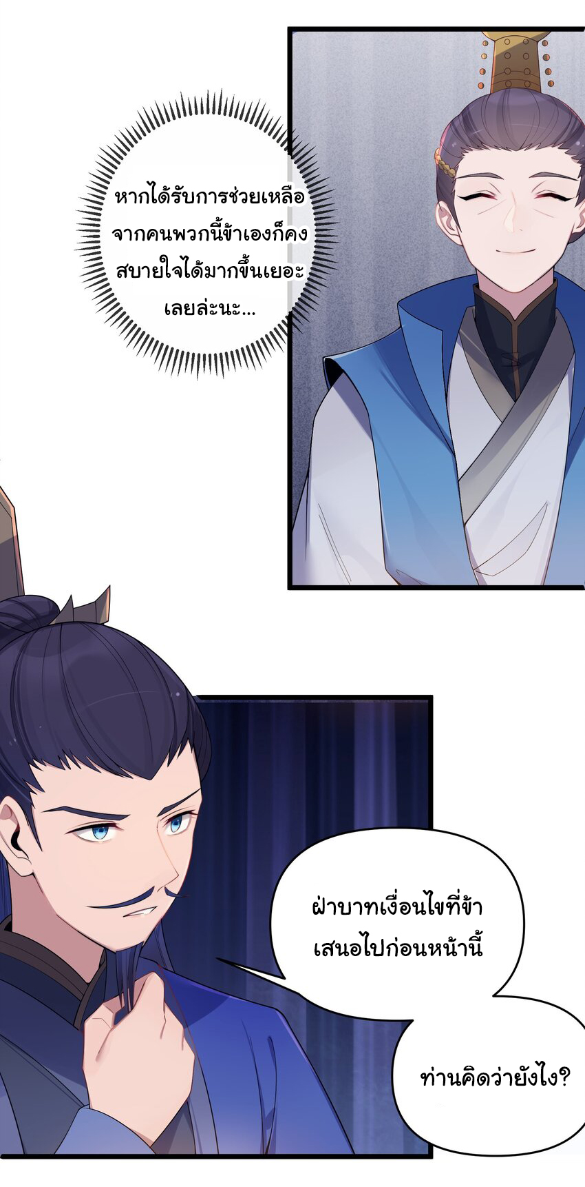 The lady is actually the future tyrant and empress จบ 50 ตอน ตอนที่ 19 หน้า 27