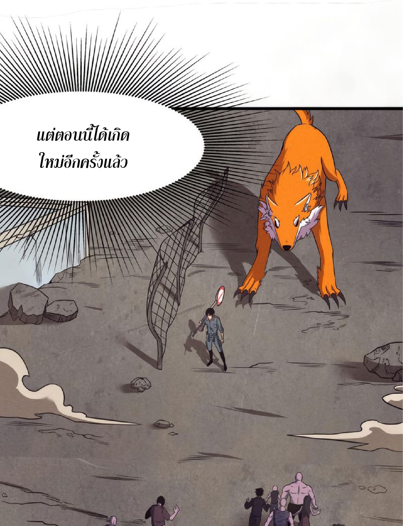 The Frenzy Of Evolution ตอนที่ 14 หน้า 89