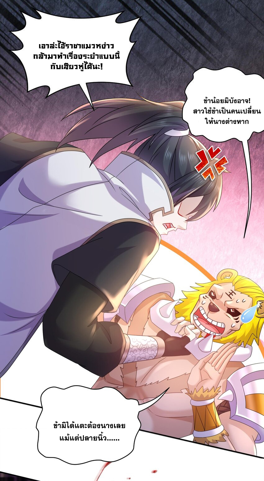 ปกป้องสำนักหญิงล้วนด้วยระบบเช็คอินสุดเทพ (ชนจีน) ตอนที่ 52 หน้า 23