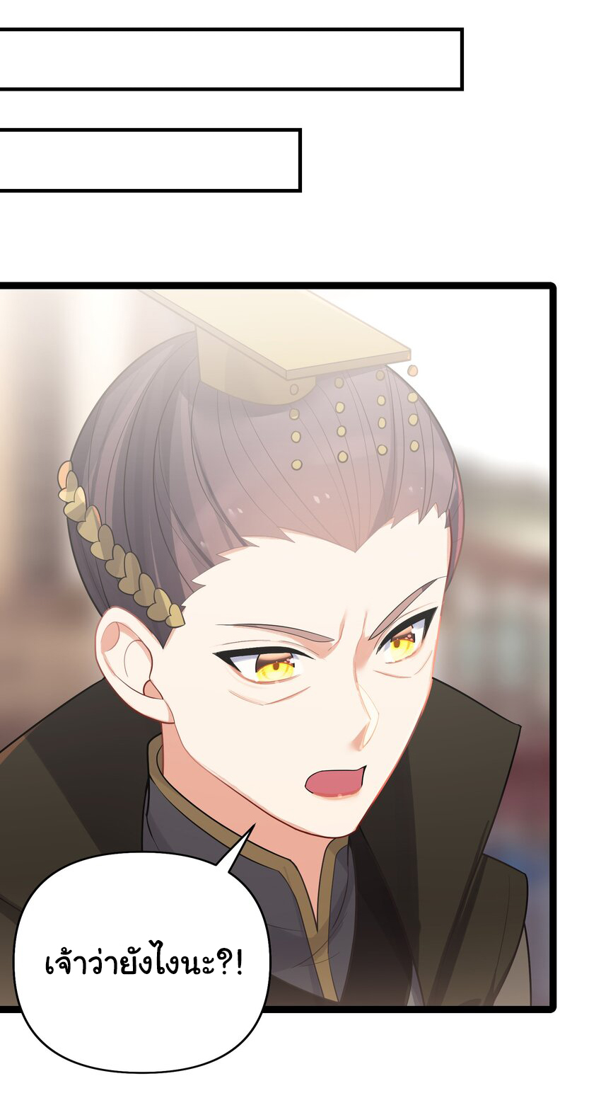 The lady is actually the future tyrant and empress จบ 50 ตอน ตอนที่ 33 หน้า 21