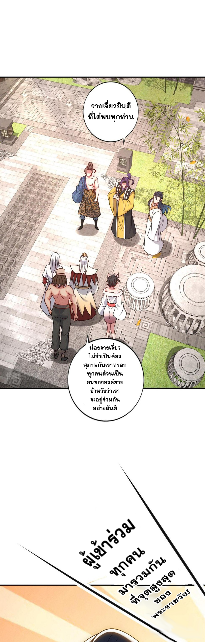 ข้ามีระบบที่สามารถอัญเชิญเทพและปีศาจได้ ตอนที่ 55 หน้า 20