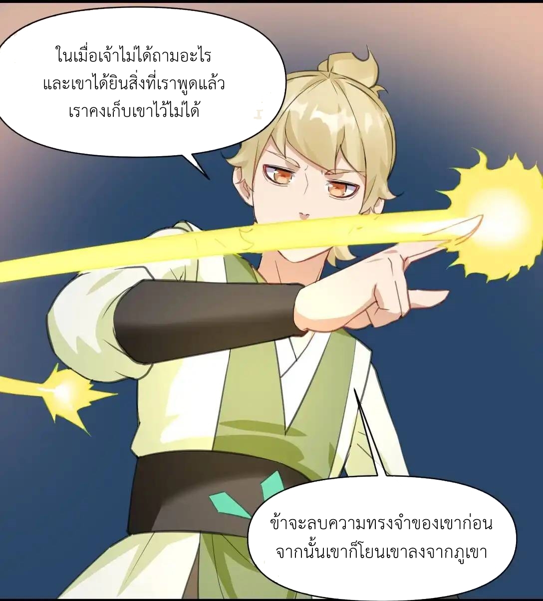 Travel through the world of cultivation, but you can connect to the Internet (ซีซั่น1) ตอนที่ 4 หน้า 42