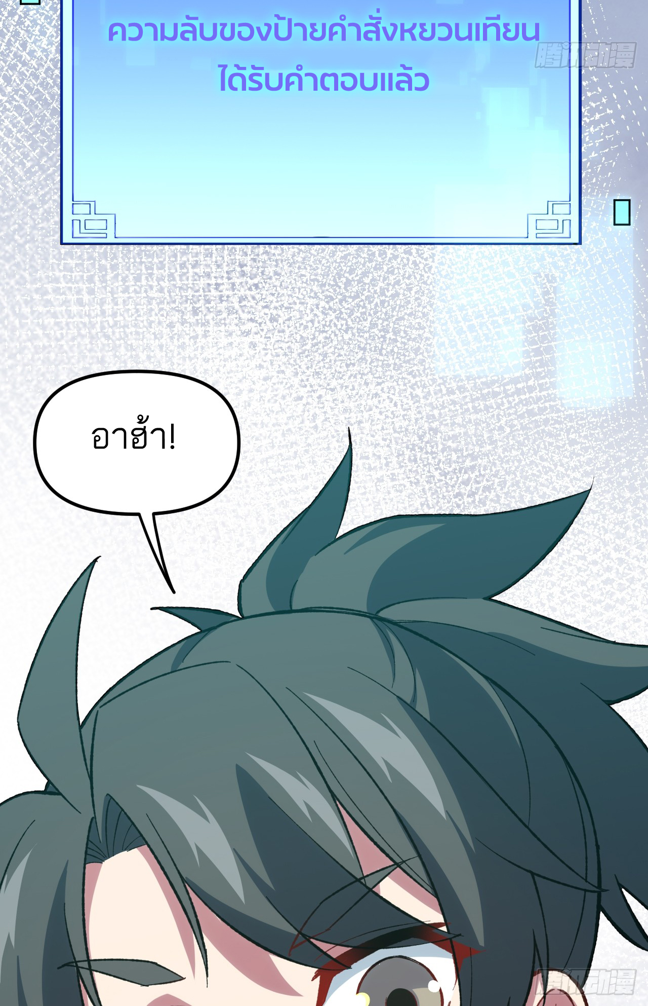 กำเนิดร่างเทวะบรรพกาล ตอนที่ 8 หน้า 49