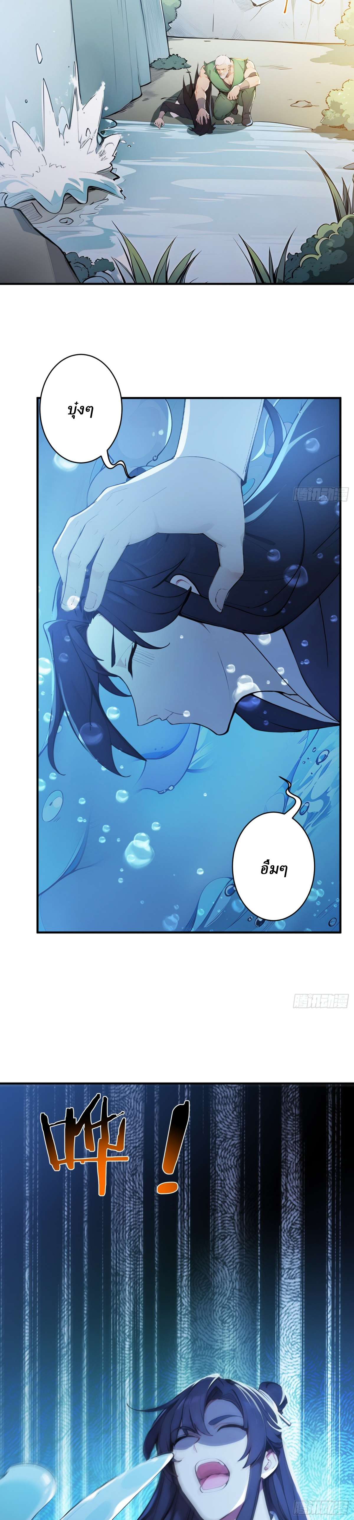 I Really Don’t Want to be a Saint ตอนที่ 39 หน้า 7