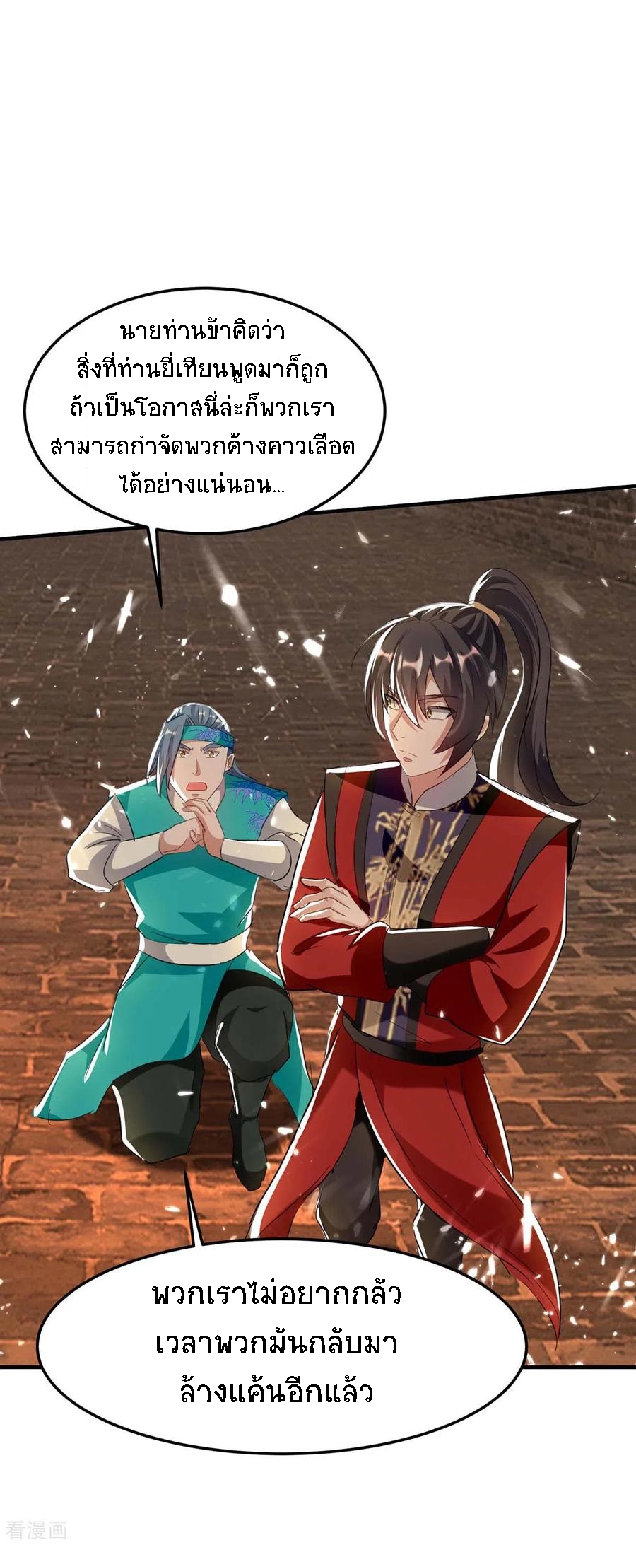 การกลับมาของจักพรรดิ์ ตอนที่ 178 หน้า 15