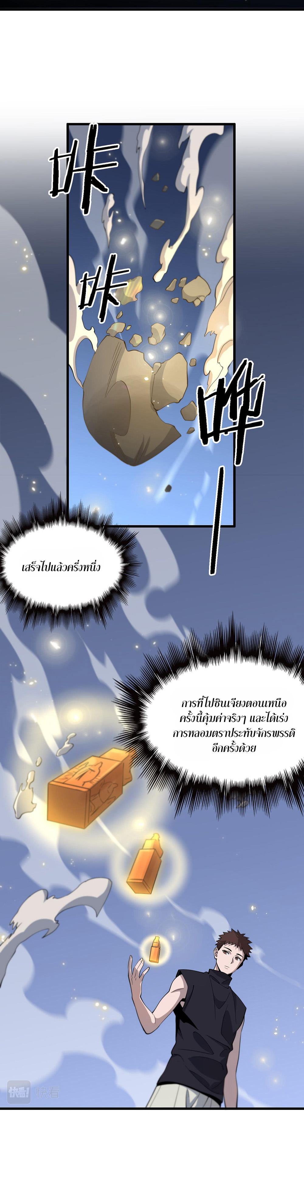 The Grand Master came down from the mountain ตอนที่ 23 หน้า 19