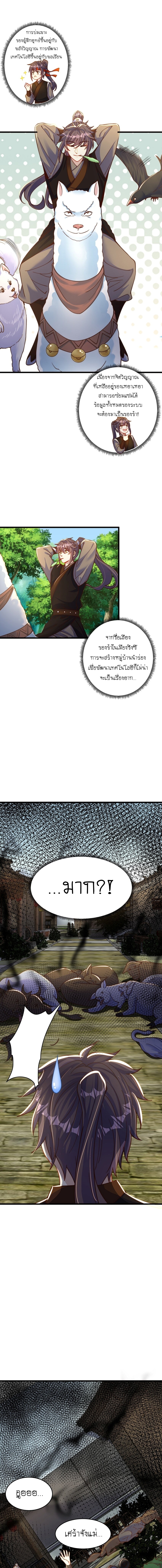 เทพก็อยากทำไร่ไถนาเหมือนกัน! (ชนจีน) ตอนที่ 72 หน้า 9