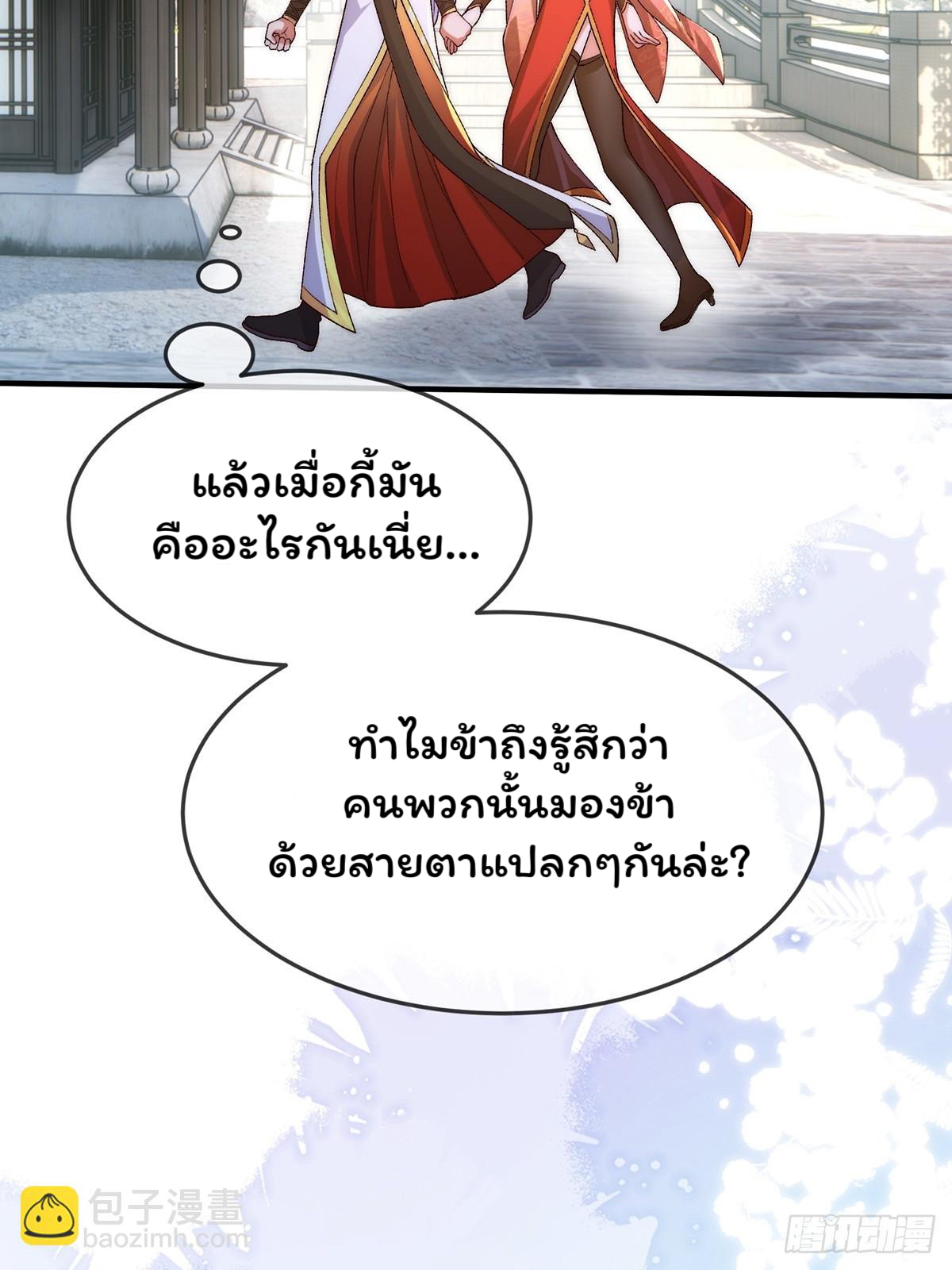 ภรรยาของข้าคือยอดวายร้าย ตอนที่ 3 หน้า 31