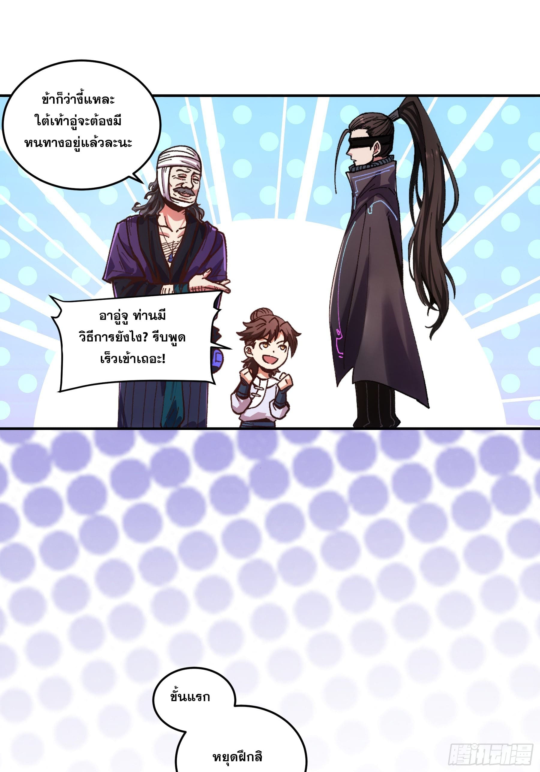 หาญท้าชะตาฟ้า ปริศนายุทธจักร ตอนที่ 7 หน้า 41