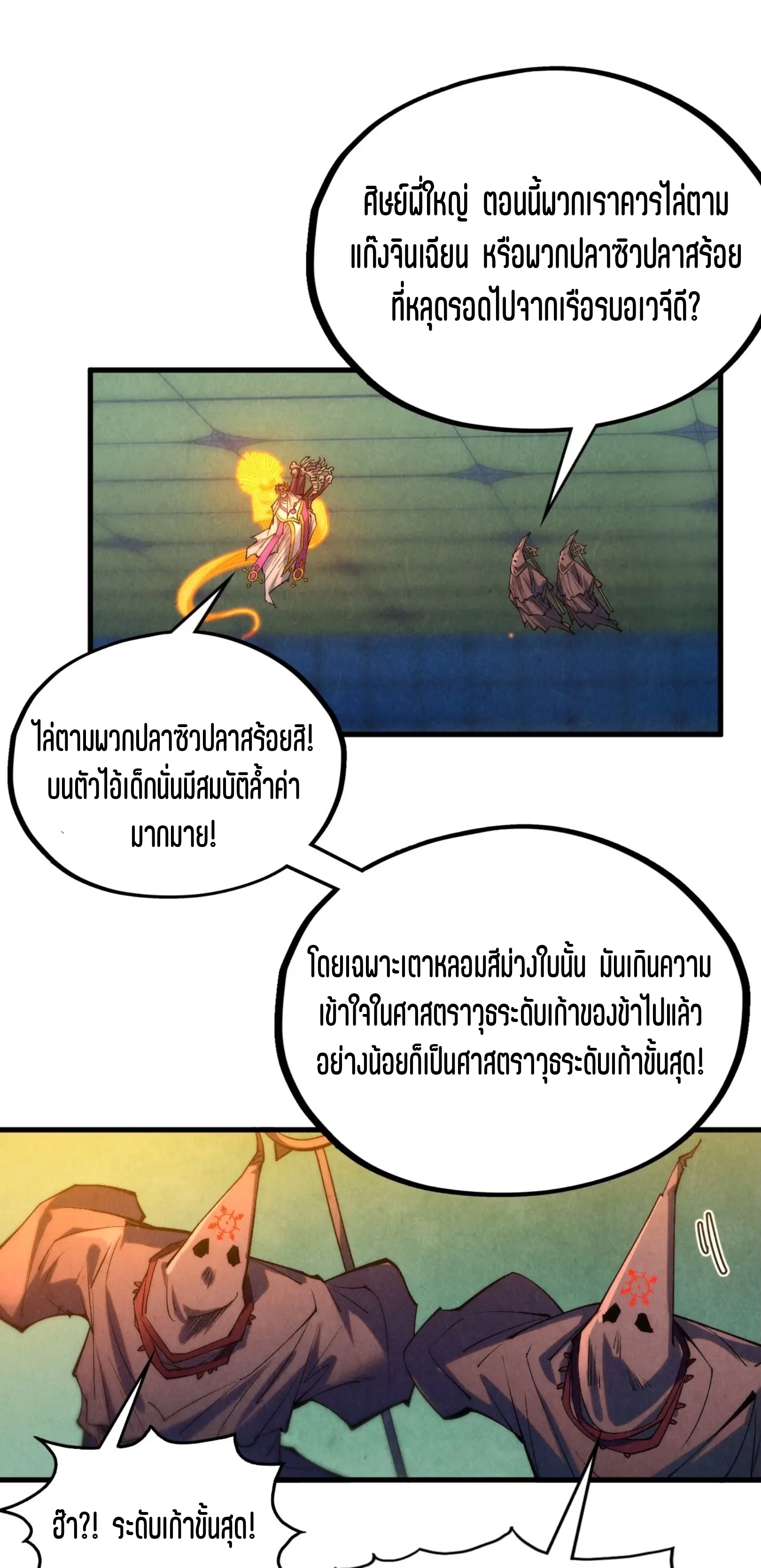 มหาเทพนิรันดร์กาล ตอนที่ 267 หน้า 49