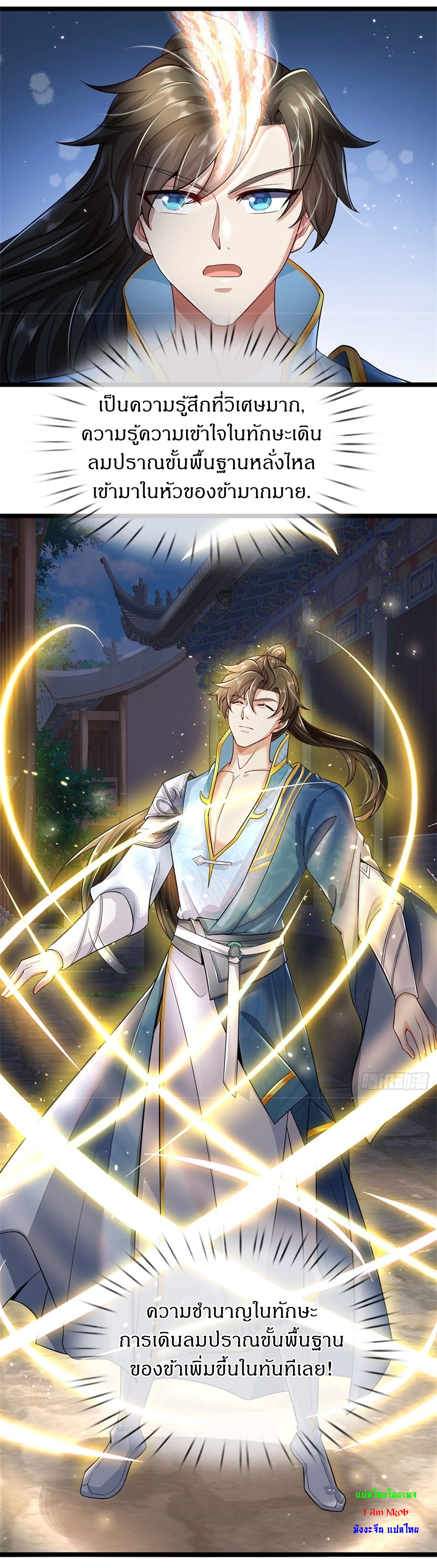 I Can Change The Timeline of Everything เกิดใหม่ในต่างโลก พร้อมระบบโกงเวลาสุดเกรียน ตอนที่ 2 หน้า 25