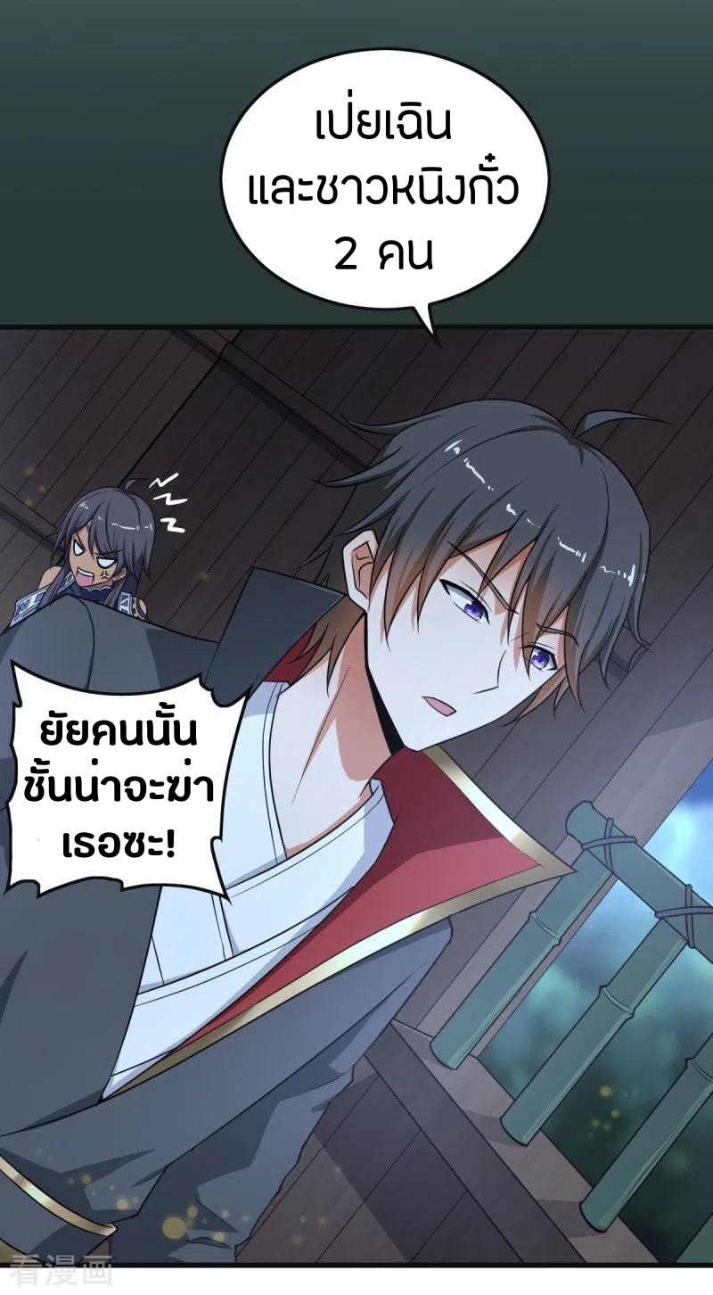 One Sword Reigns Supreme ตอนที่ 84 หน้า 10