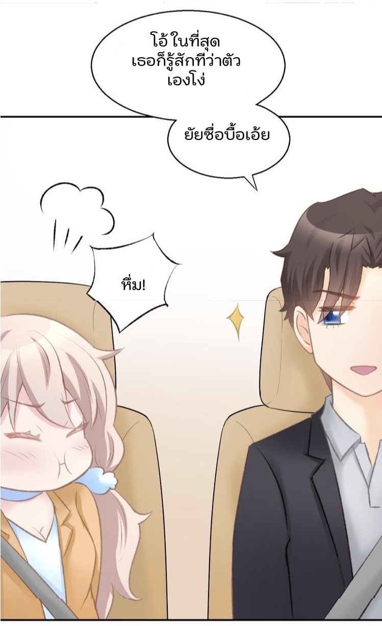 The trap of mollycoddling - กับดักรักยัยขี้เอาแต่ใจ ตอนที่ 6 หน้า 9