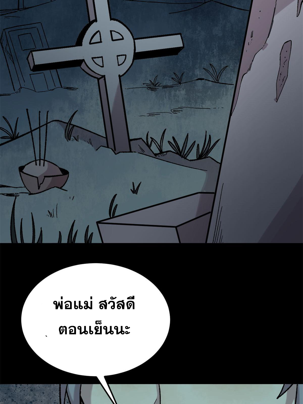 ผู้เล่นสุดโฉด ตอนที่ 39 หน้า 56