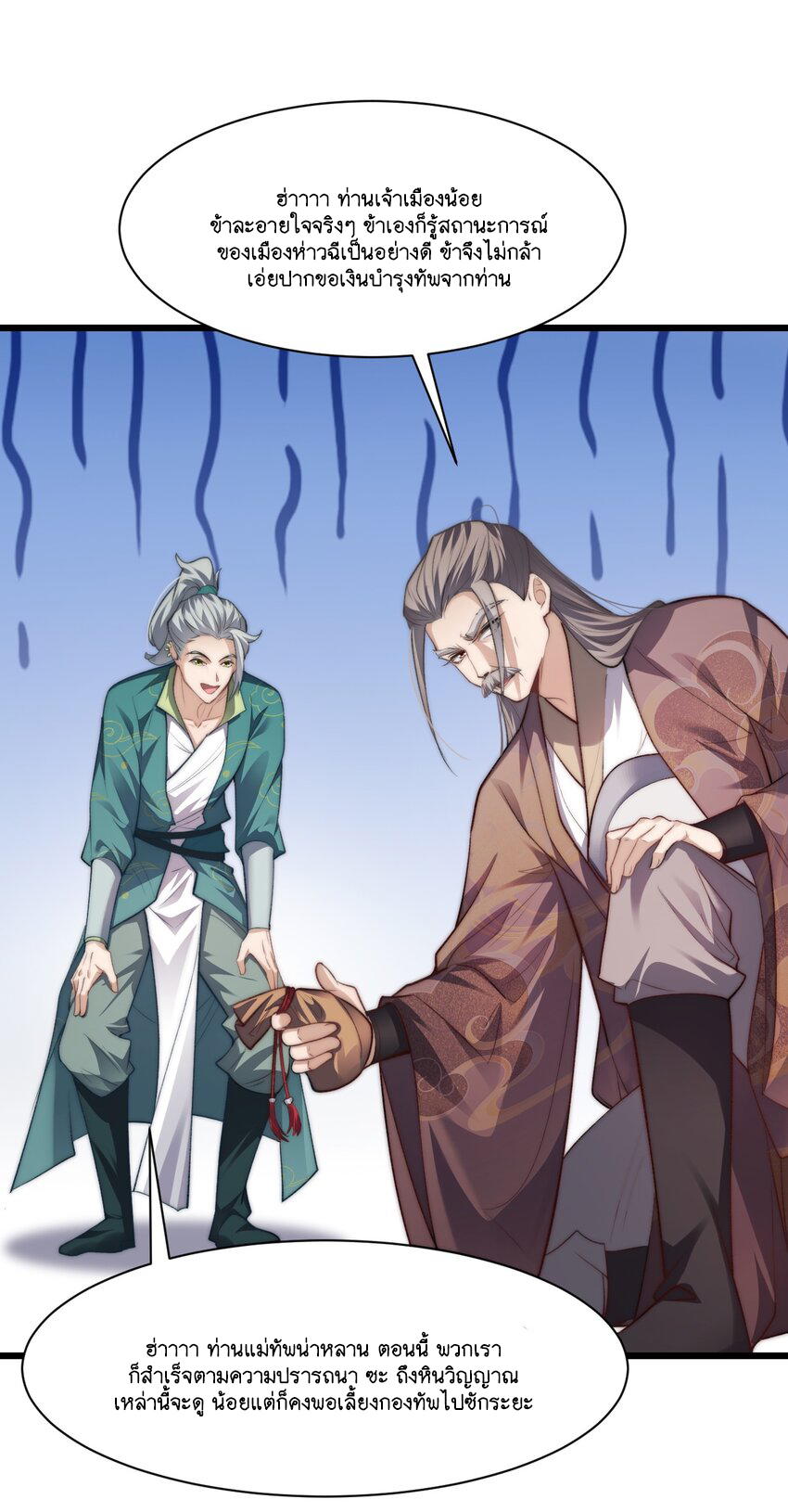 Cultivation of Destiny Great Waste ตอนที่ 5 หน้า 22