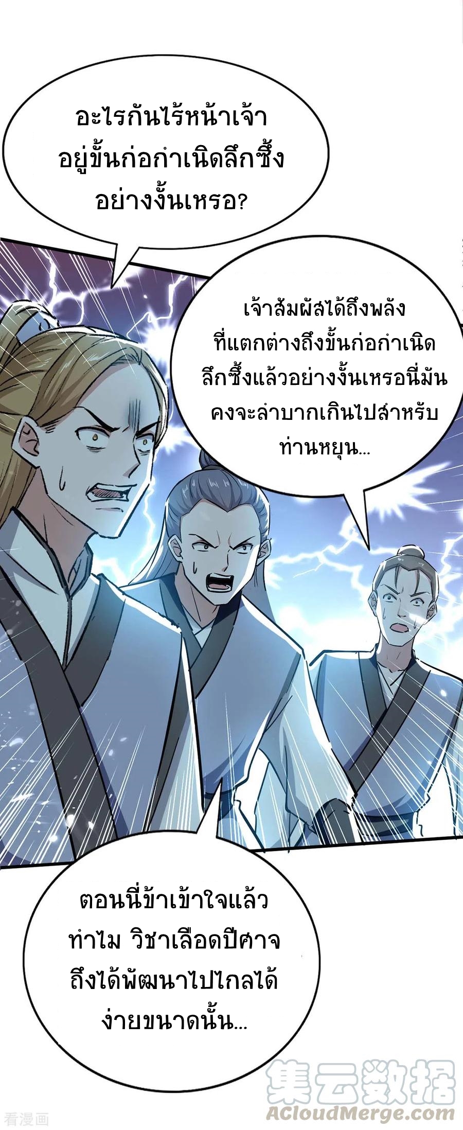 การกลับมาของจักพรรดิ์ ตอนที่ 203 หน้า 4