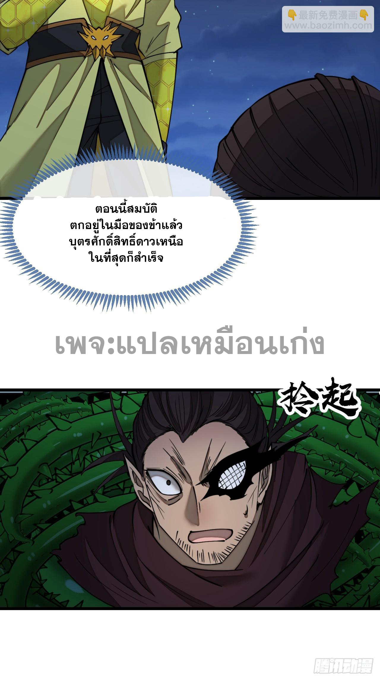 บุรุษที่มีโชค คงไม่ใช่ข้าแล้วแหละ ตอนที่ 136 หน้า 39