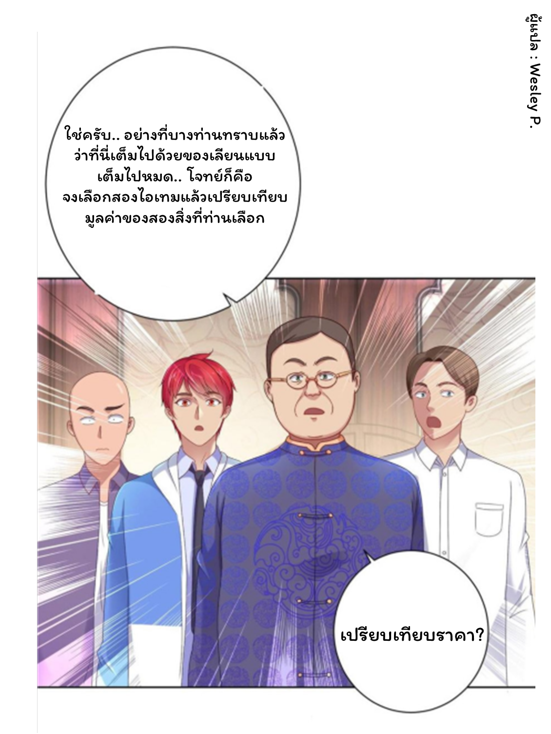 ระบบพระเจ้า ตอนที่ 149 หน้า 12