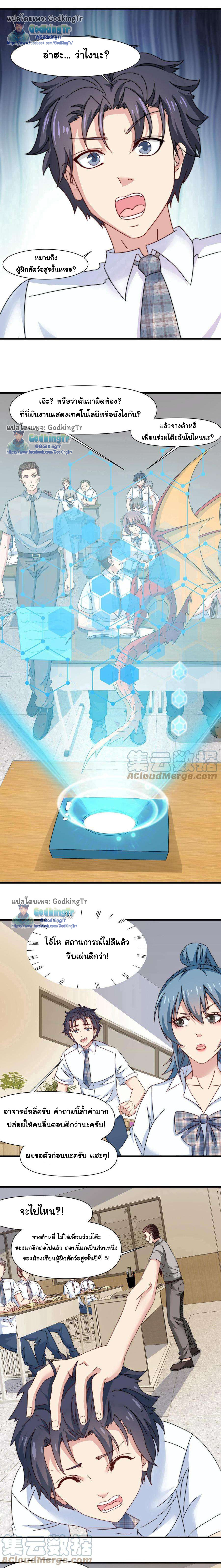 เป็นแค่สไลม์ธรรมดา จะตบมังกรไม่ได้หรือไง? ตอนที่ 1 หน้า 2