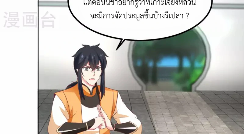 Chaos Alchemist (วิบัติการณ์เทพเซียนโอสถ) ตอนที่ 199 หน้า 24