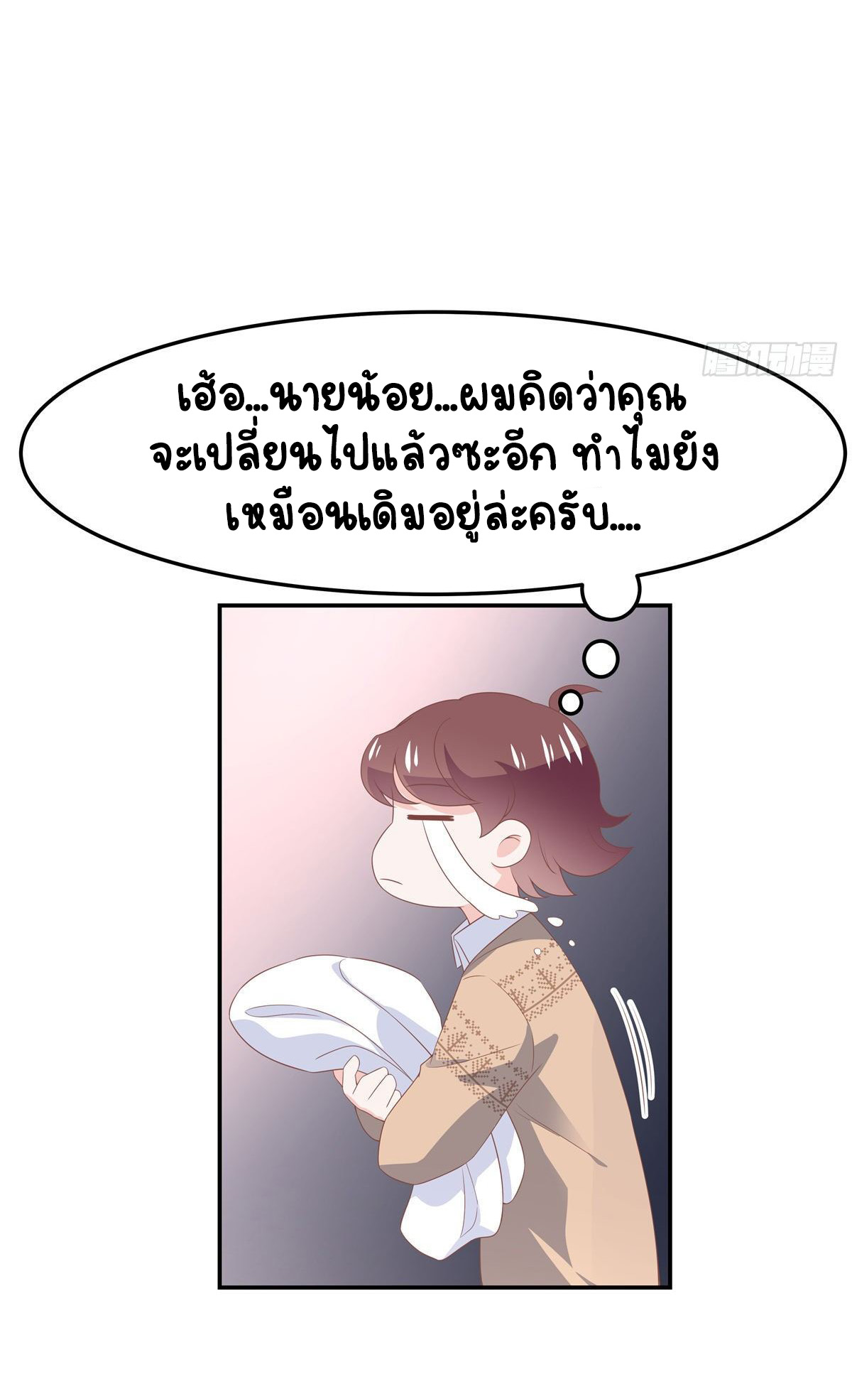 เจ้าชายโรงเรียนแห่งชาติเป็นเด็กผู้หญิง ตอนที่ 74 หน้า 9