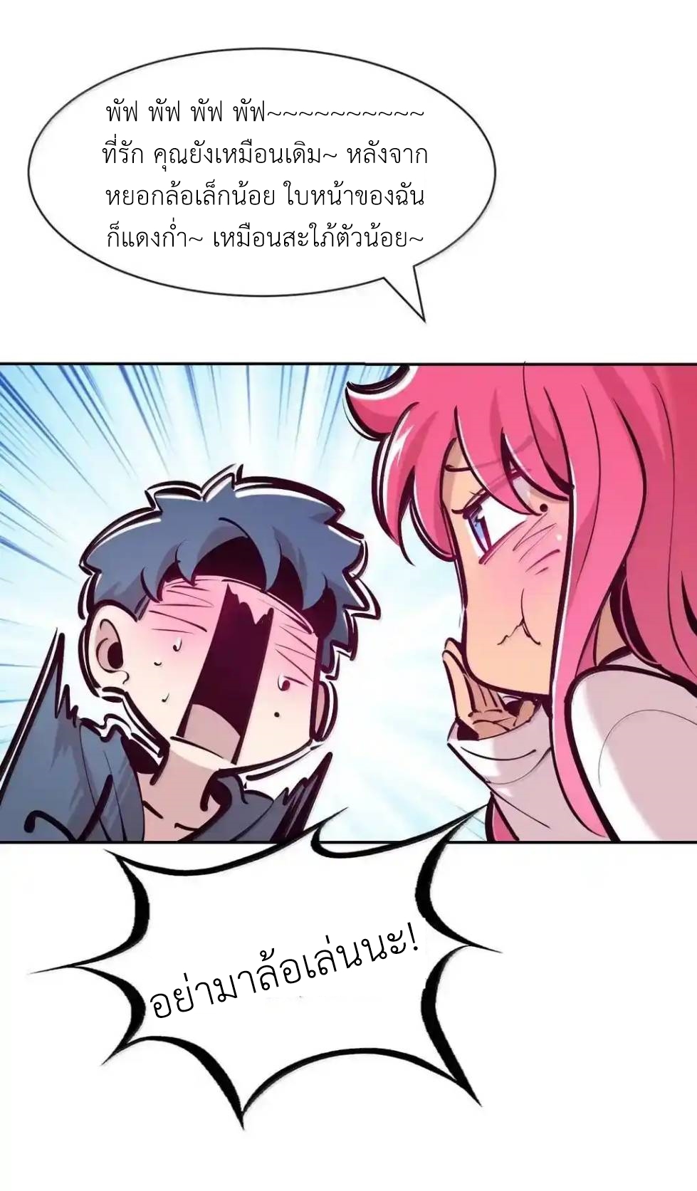 Demon x Angel can't get along! ตอนที่ 151 หน้า 53