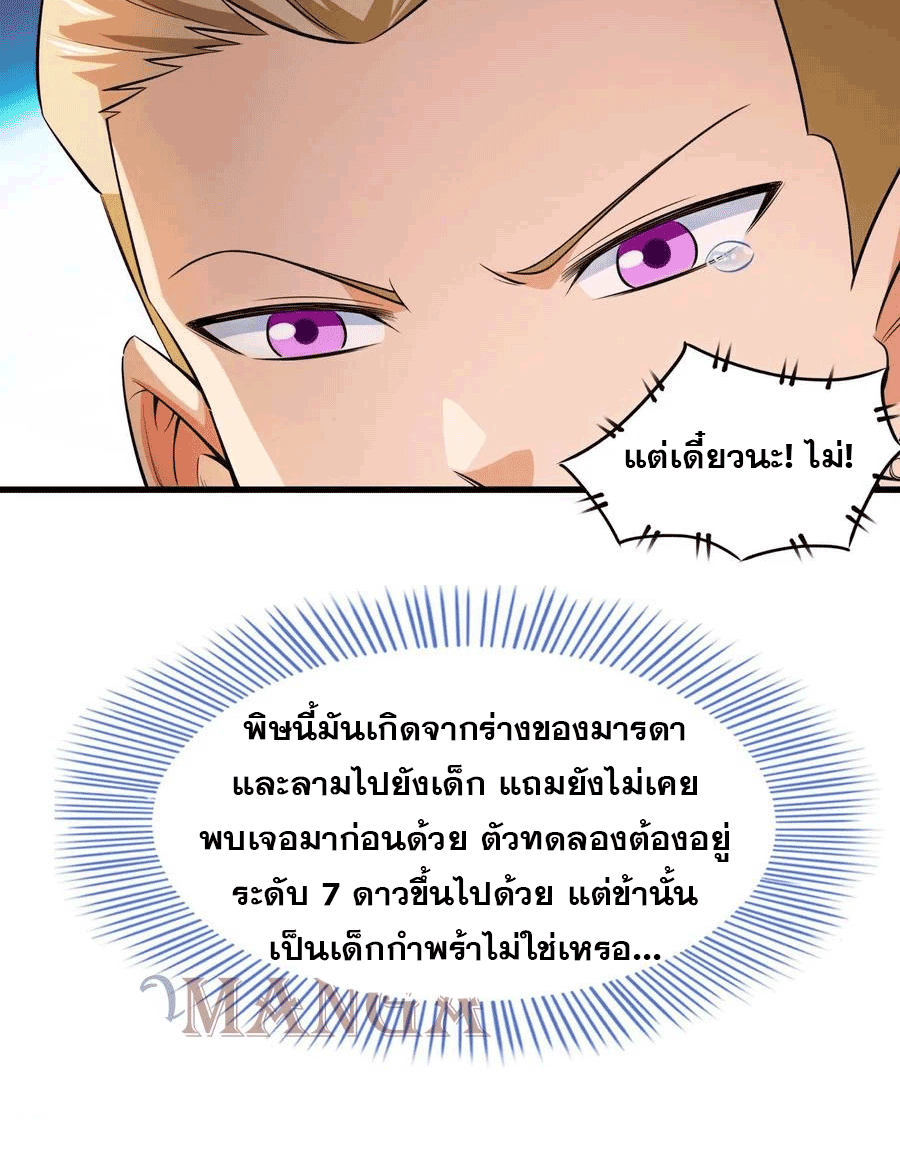 Library Of Heaven's Path ตอนที่ 156 หน้า 46