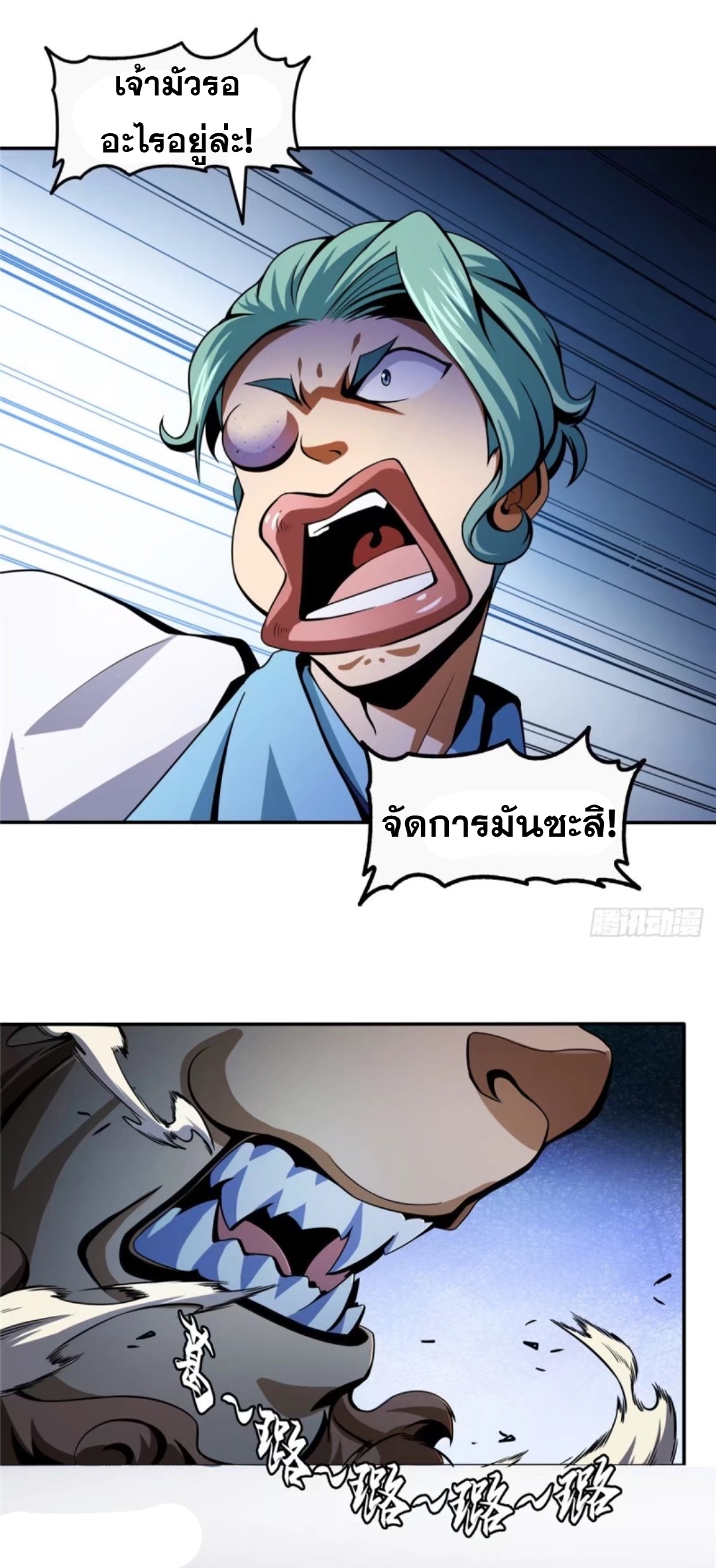 Library Of Heaven's Path ตอนที่ 23 หน้า 31