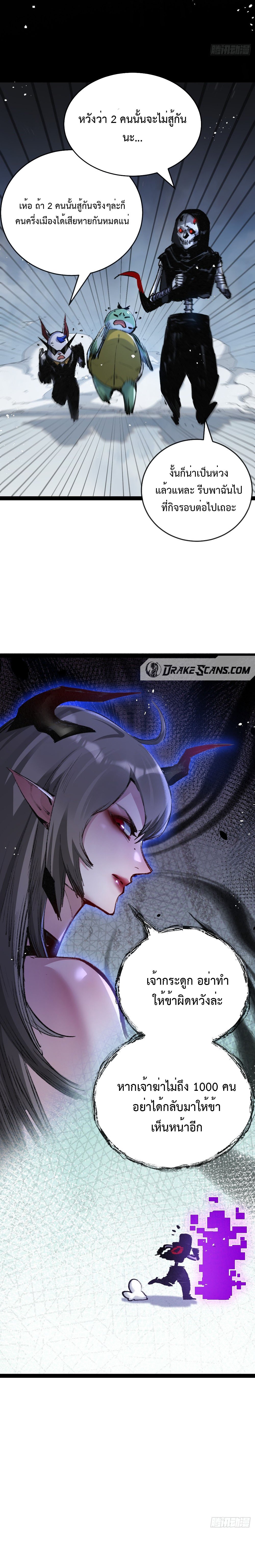 ผู้ล่าสังหารจันทรา ตอนที่ 9 หน้า 8