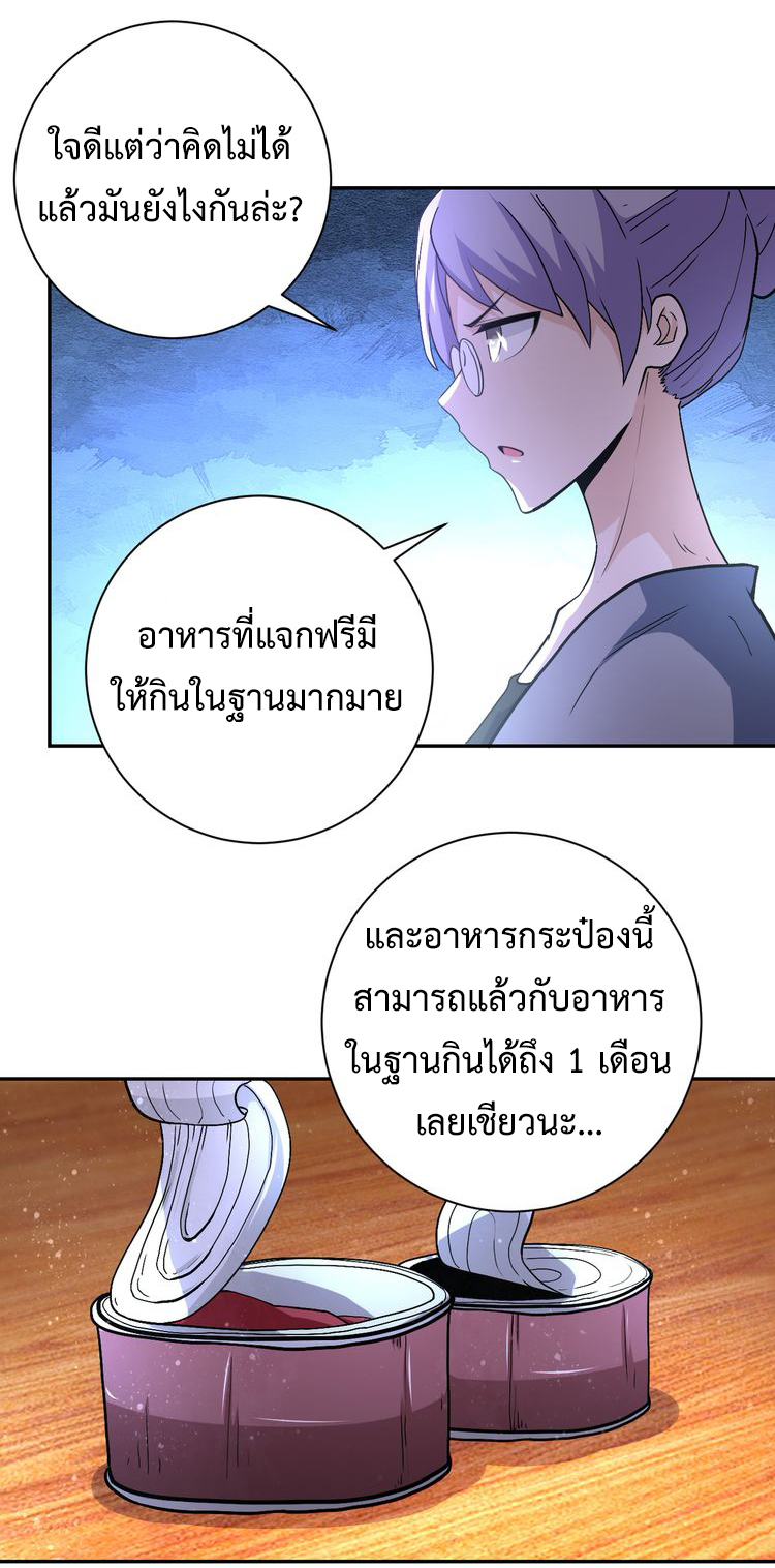 Apocalyptic Super System ตอนที่ 120 หน้า 6